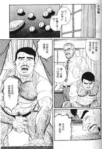 [Tagame Gengoroh] PRIDE Vol. 1 [Chinese]