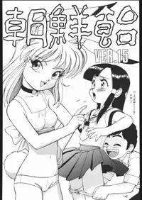 (C68) [Ganso Sonoda Ya (Sonoda Kenichi)] Sono Ken Doujin (Various)