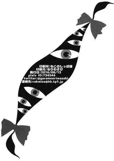 (C90) [Neriwasabi (Garam)] Yukari-sama no Otawamure (Touhou Project)