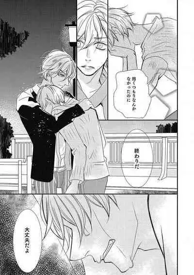 Manekiirete wa Ikemasen 1-10