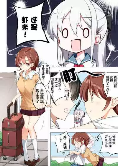 [Hamaken.] Imouto ga 1-nichi 1-kai shika Me o Awasete kurenai | 妹妹一天只和我对上一次眼 [无糖·漫画组]
