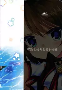 (C88) [ARC (Tamagawa Yukimaru)] Maya to Teitoku to Tokubetsu Ninmu (Kantai Collection -KanColle-)