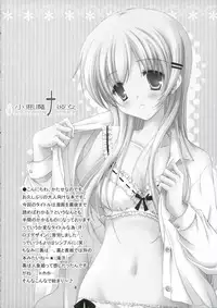 (SC32) [LOOP'S LOOP! (Katase Nano)] Koakuma na Kanojo