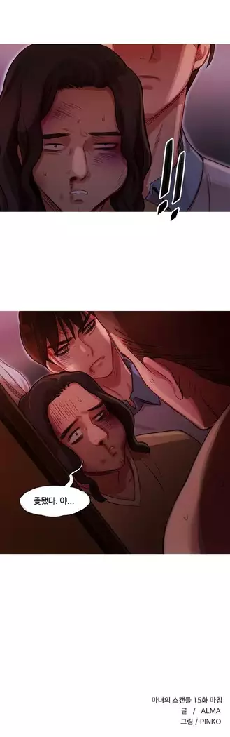 Scandal of the Witch Ch.0-28