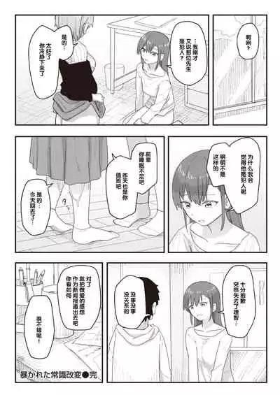 Joushiki Kaihen Katsudou Kiroku #01-15