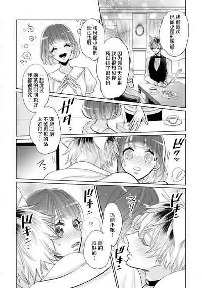 Jingai feromon no kanbina dokuga. Mimokokoromo shinshoku sa rete | 人外費洛蒙的甜美毒牙 1-5