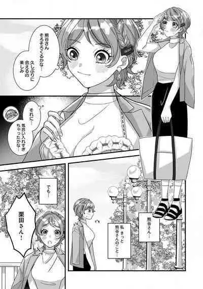 [Nonohara Yae] Dokusen Ai no Ato wa Ama ga Mi Dake Ja Tarinai 〜 Watashi wa Kuma-san no Gochisō 1-7