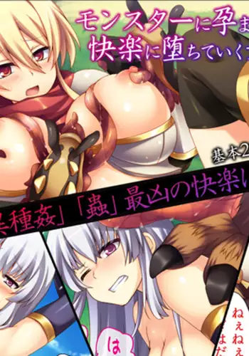 Monster ni Haramasare Kairaku ni Ochiteiku Onna Senshi-tachi