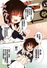 (Ware, Yasen ni Totsunyuu su!) [Piyo Project. (Hatori Piyoko)] Niizuma Shigure (Kantai Collection -KanColle-) [Chinese] [koolo個人漢化]