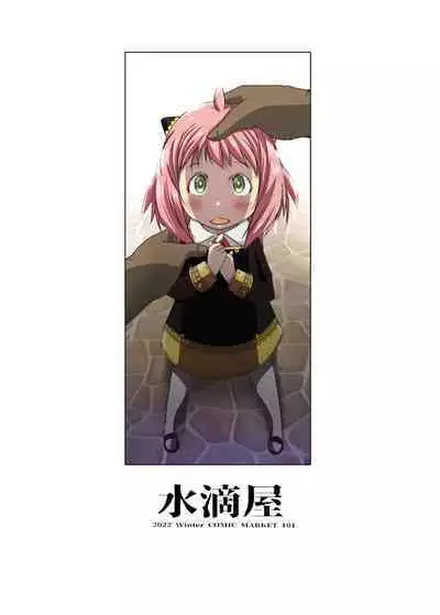 (C101) [Suitekiya (Suitekiya Yuumin)] AnyaxBecky Saimin Sei Iku (SPY×FAMILY)