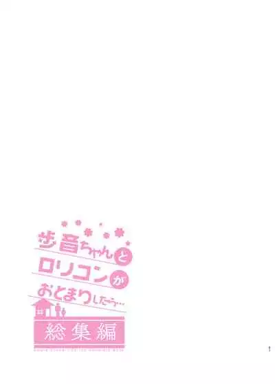 Ayune-chan to Lolicon ga Otomari Shitara... Soushuuhen Full Color Ban