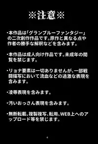 (C92) [Mujin Hangetsuban Bakudan (Hangetsuban Sonshou)] Kono Mi Kegareyou to mo (Granblue Fantasy)