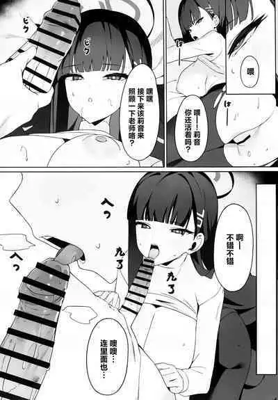 Rio Kaichou no Shazai Sex | 莉音会长的谢罪性交