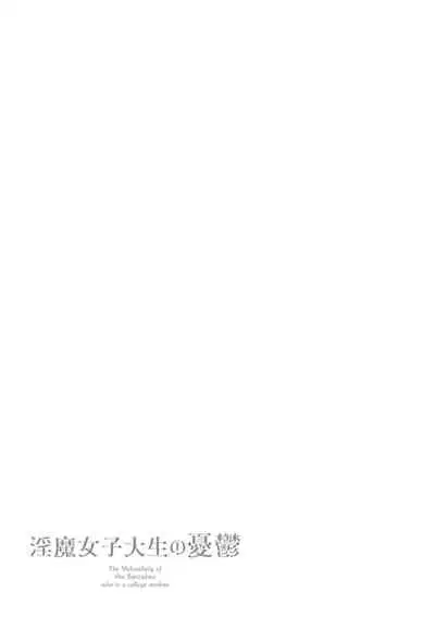 [Ooshima Ryou] Inma Joshi Daisei no Yuuutsu - The Melancholy of the Succubus who is a college student [Digital]