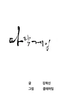 Dark Game Ch.1-10 (English) (Ongoing)