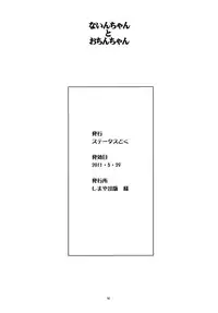 [Status Doku (Isawa Nohri)] Nain-chan to Ochin-chan (Dororon Enma-kun Meeramera) [Digital]