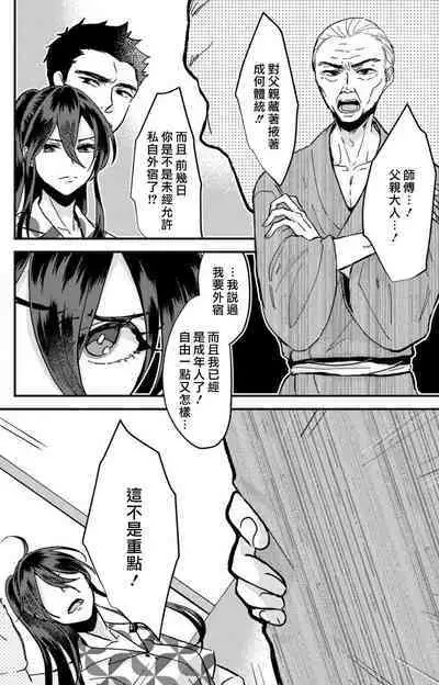 [Mucco] Kare no Namida ni Nurasarete Nana-san wa Mesomeso Danshi ni Osowaretai! | 败在他的眼泪攻势下 奈奈大小姐想被哭唧唧的男子推倒！ 1-5 [Chinese] [莉赛特汉化组]