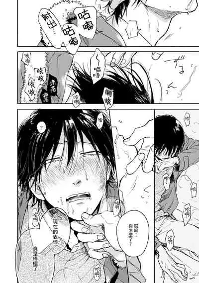 [Tarafuku Haruko] Kujo-sensei no Iinari | 对九条老师言听计从 Ch. 1-2 [Chinese] [拾荒者汉化组] [Digital]