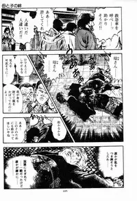 [Maeda Toshio] Chi no Wana Vol. 2