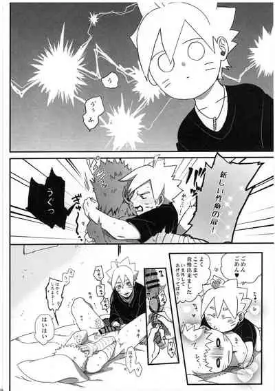 (Zennin Shuuketsu 9) [Chikuwa to Kyuuri (Sakuraba Chizuru)] Otou-san Challenge (Naruto)