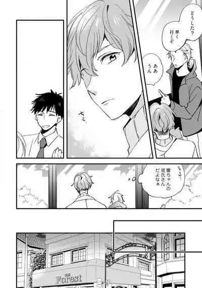 Love Coffre M Unmei no Aite ga Yayakoshii! 1-12