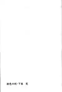 [Sanbun Kyoden] Hiiro no Koku Gekan