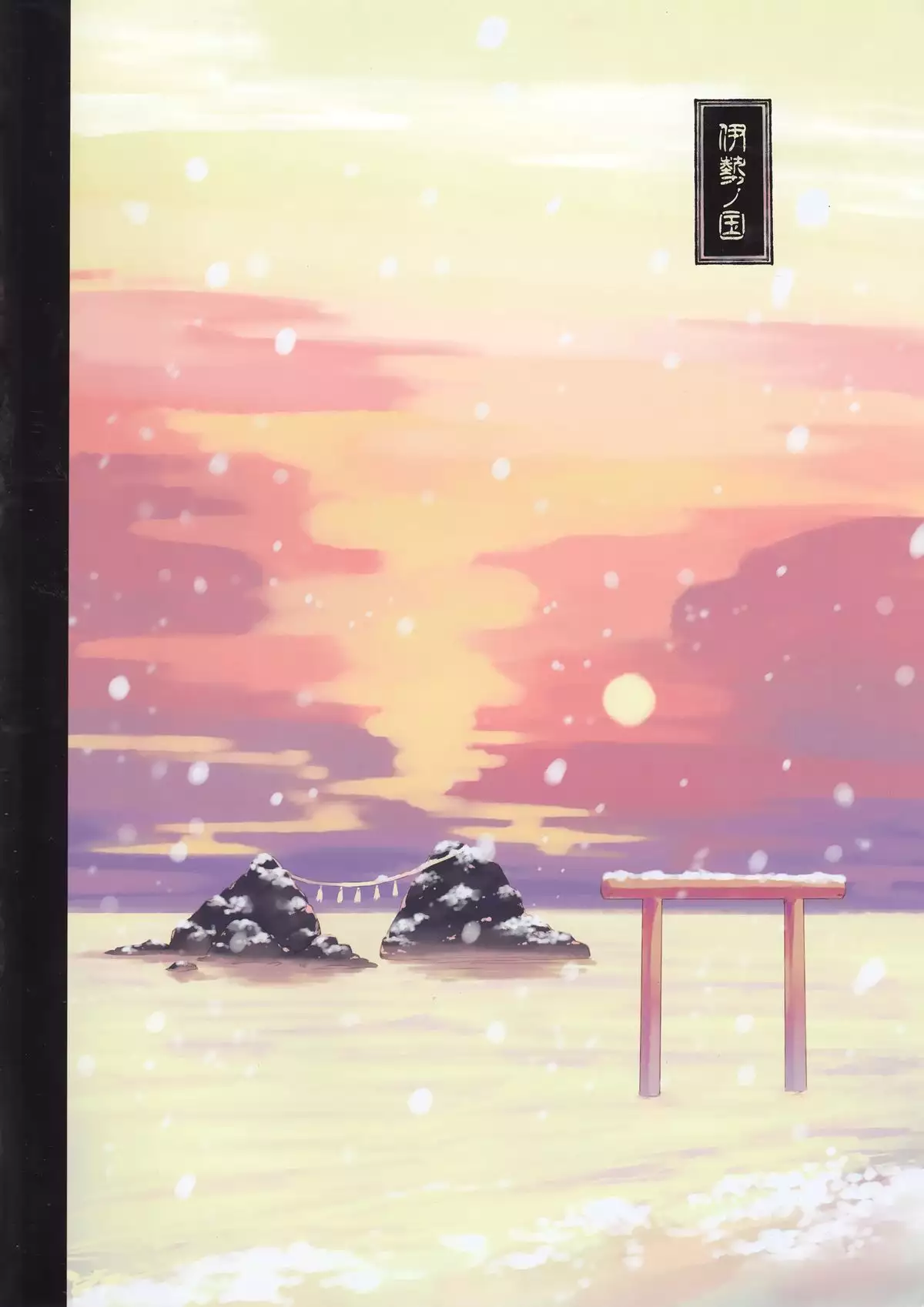 Iroha Gonomi ~Ise no Saiguu to Saigo no Norito no Kai~