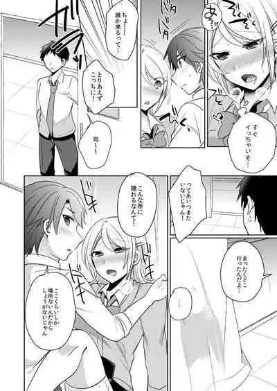 [Shogota] Tenkou Shonichi no Gal ni Iretara... Jitsu wa Shojo! ~Sonna ni Hageshiku Shicha Damee...~ 1-3