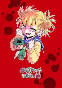 [Okosama Lunch (Nishinozawa Kaorisuke)] Koisuru Toga Himiko (Boku no Hero Academia) [Chinese] [脸肿汉化组] [Digital]