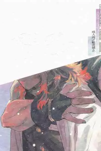 [zembuyumeochi] zannsyowoidaku (kimetsunoyaiba)