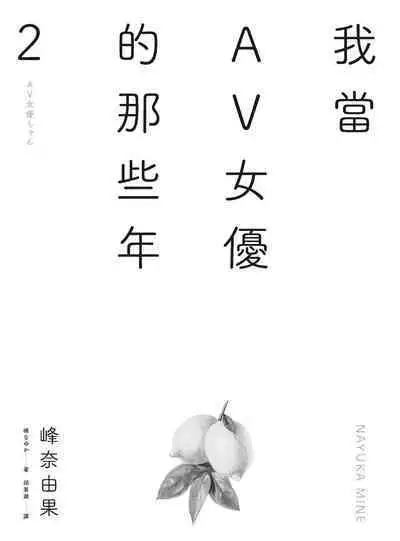 AV Joyuu-chan 2 | 我當AV女優的那些年 2