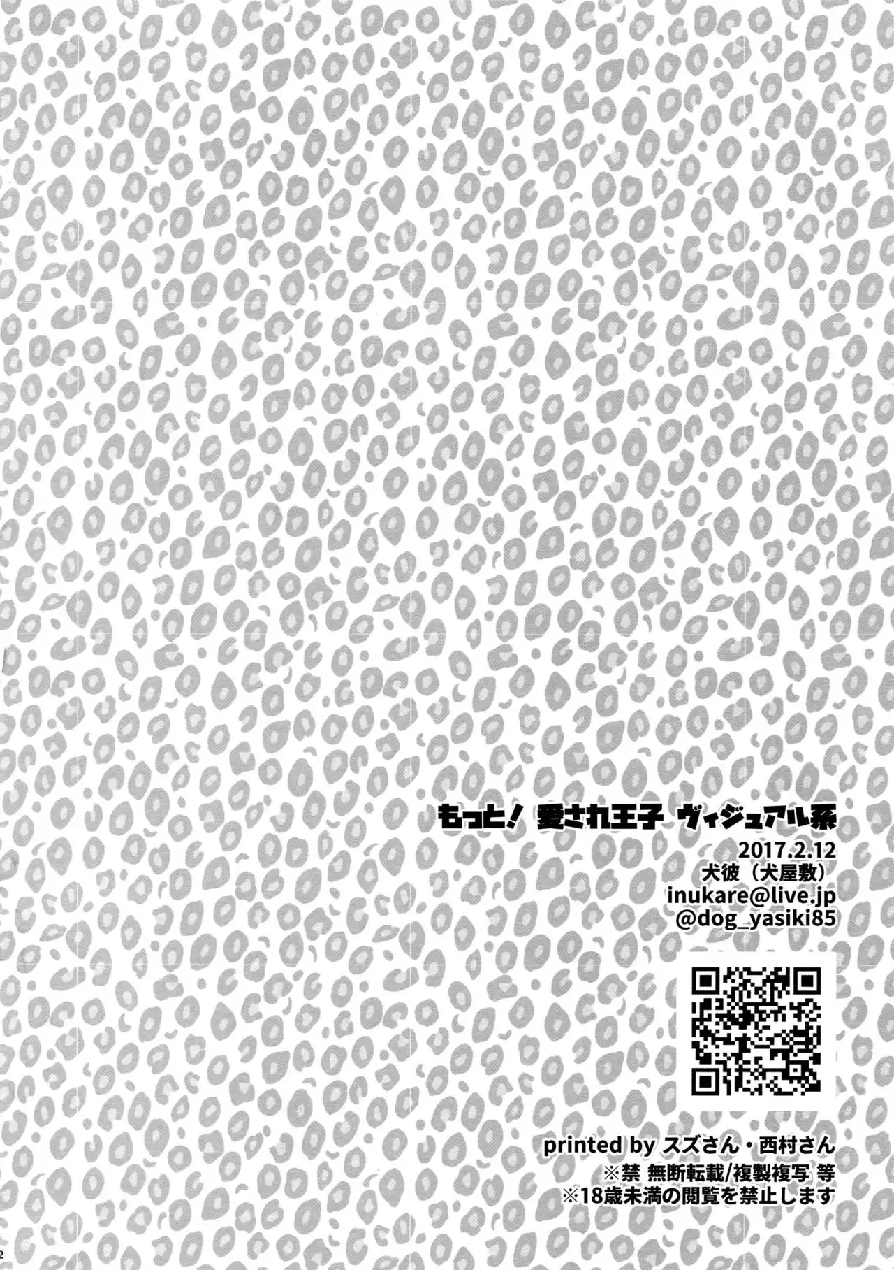 Motto! Aisare Ouji Visual Kei