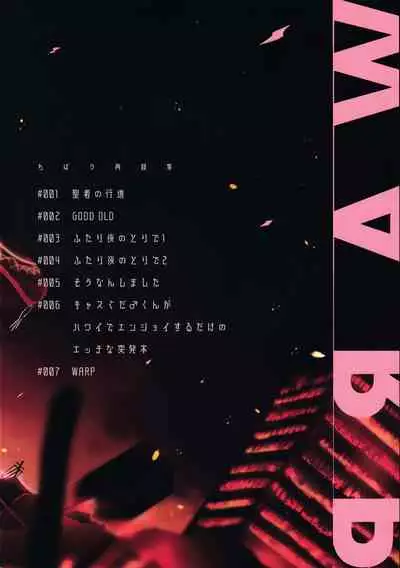 WARP | 乖戾