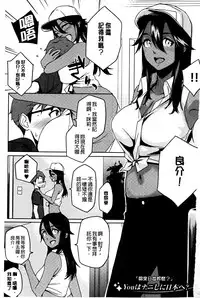 [Yurikawa] Natsu Koi Ota girl [Chinese]