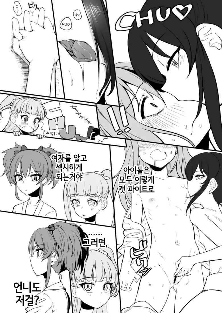 Fundo Cinderella no Tochuu made