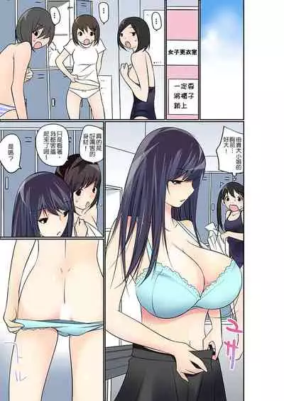 [Maitaimu] Manchira shiteru JK o Hakken shita node Gakuen Nai de Choukyou shite mita | 暴露狂女子高中生的日常生活 學校內的變態調教 Ch.1-24 [Chinese]