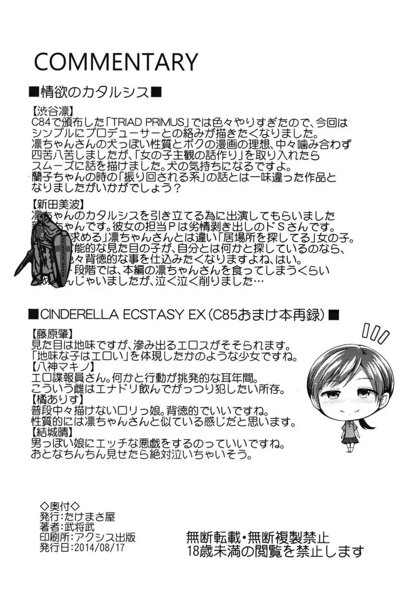 Cinderella Ecstasy: Lust Filled Catharsis