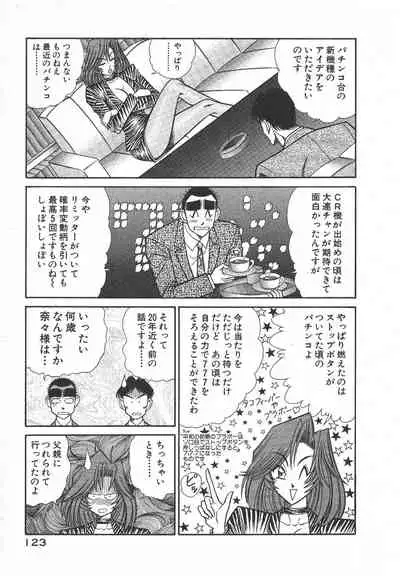 [Inui Haruka] Uruonna Volume 1