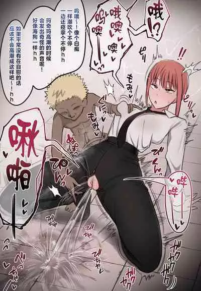 [GIGA] Warugaki ga Makima-san ni Aka-chan Shikomu (Chainsaw Man) [Chinese] [TK个人汉化&去码]