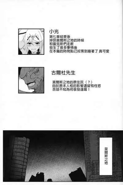 (C99) [Yataiya (yatai)] Fallen Light (Xenoblade Chronicles 2) [Chinese] [禁漫漢化組]