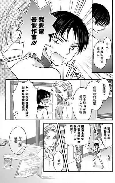 [Mitsuhashi Tomo] Choukyou Kaihatsu Seikatsu ~Kimi ga Ochiru Made Yamerarenai~ | 调教开发生活~不到你堕落为止决不罢休~ 1-6 [Chinese] [拾荒者汉化组] [Digital]