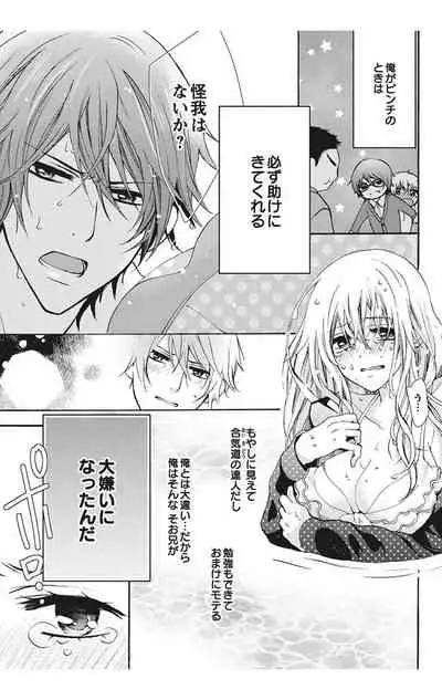 にょたえっち。【単行本版】【電子限定おまけ付き】 1巻