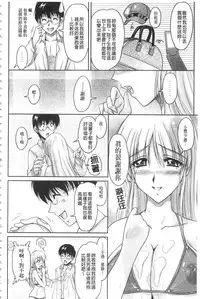 [Phantom] Hakudaku Fiance | 白濁沾染的未婚妻 [Chinese]