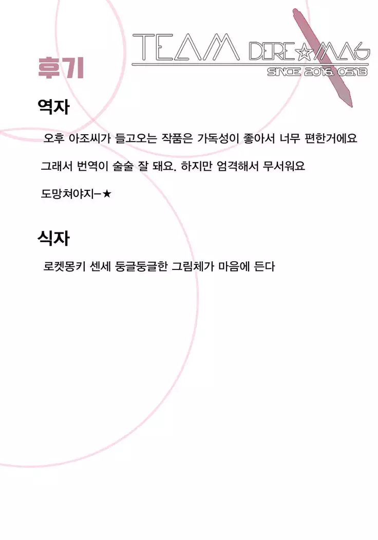 Girigiri Idol 4 | 아슬아슬 아이돌 4