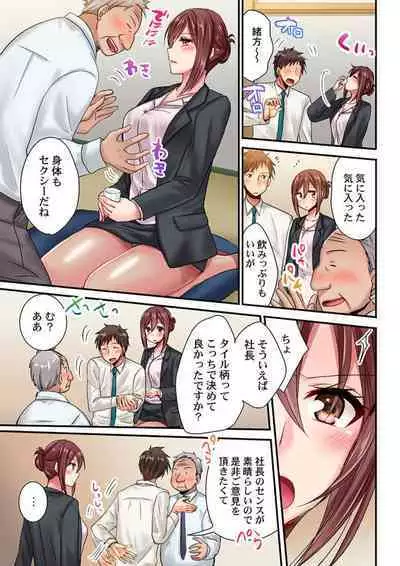 Uso, Watashi Ima Ikasareteru… ～ Hima Nashi Joshi, Hatsu Deisui Nochi Muboubi Taimu 1-3