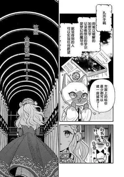 The reincarnated princess is in the arms of the deadliest wizard | 与凶恶魔法师拥抱的重生王女 1-5