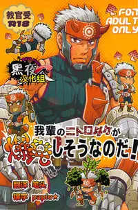 (Yarou Fes 2012) [Zanmai (Yuni)] Wagahai no Nitro Dake ga Bakuhatsu Shisou Nanoda! | 吾辈的硝化蘑菇就快要爆炸了! (Monster Hunter) [Chinese] [黑夜汉化组]