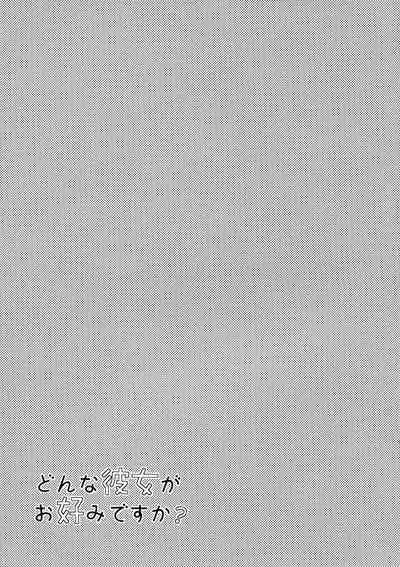 Donna Kanojo ga Okonomi desu ka?