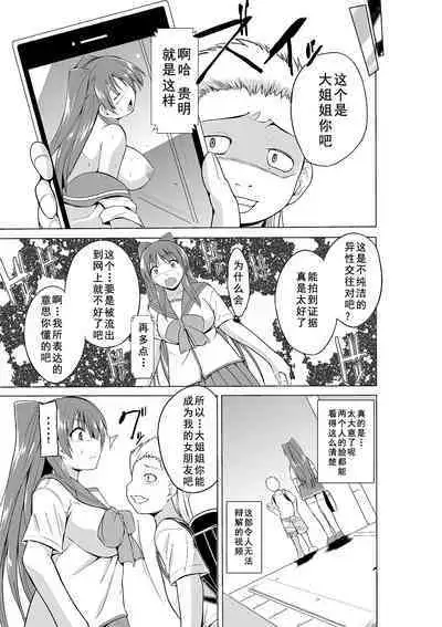 Yowami o Nigirareta Tamaki ga Kusogaki no Kanojo ni Naru Hanashi