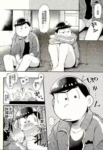 (Kahou wa Nete Matsu 14) [Momoiro-netsuduki (Kisaki Nana)] Season in the Summer (Osomatsu-san) [Chinese] [不咕鸟汉化组]